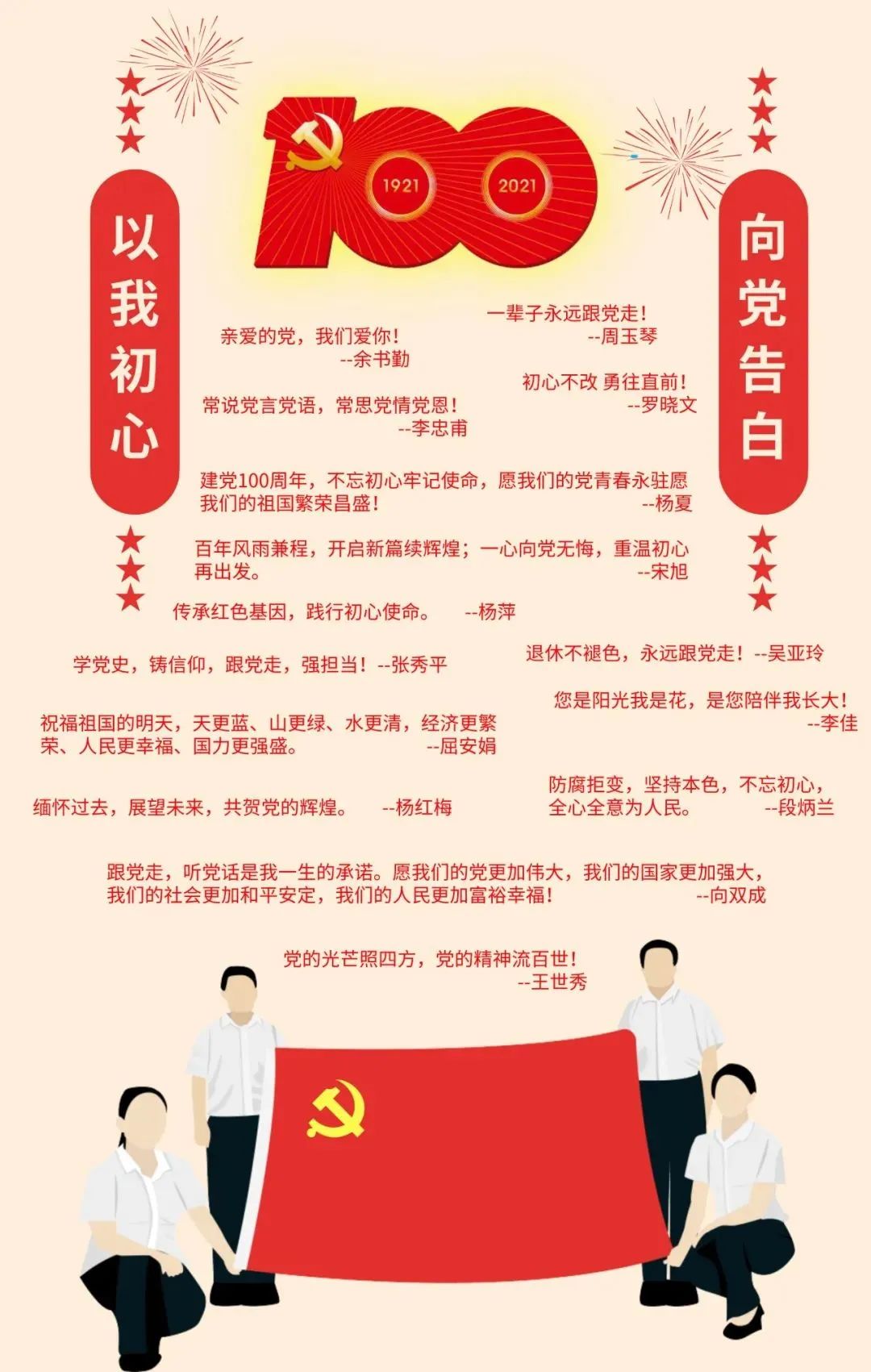 对党说句暖心话聆听他们的真情告白