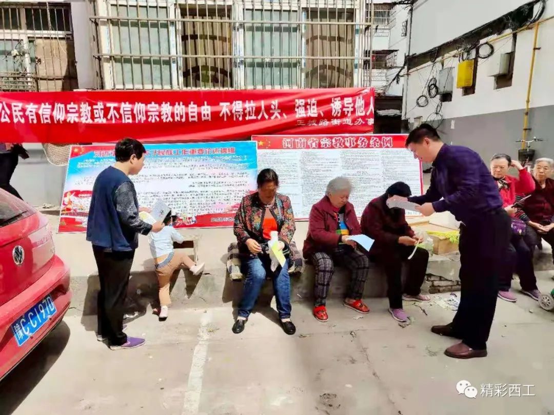 西工区开展宗教政策法规宣传月(最新发布)