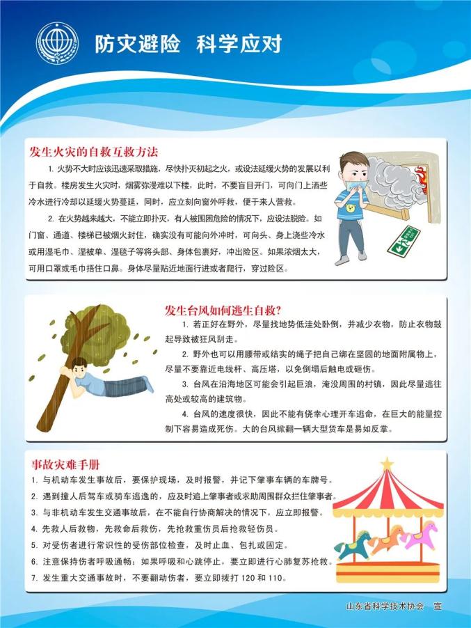 防灾减灾日∣防灾避险科学应对方法