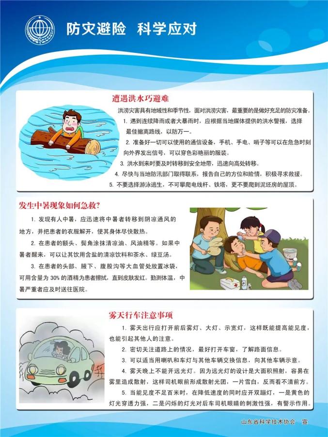 防灾减灾日∣防灾避险科学应对方法