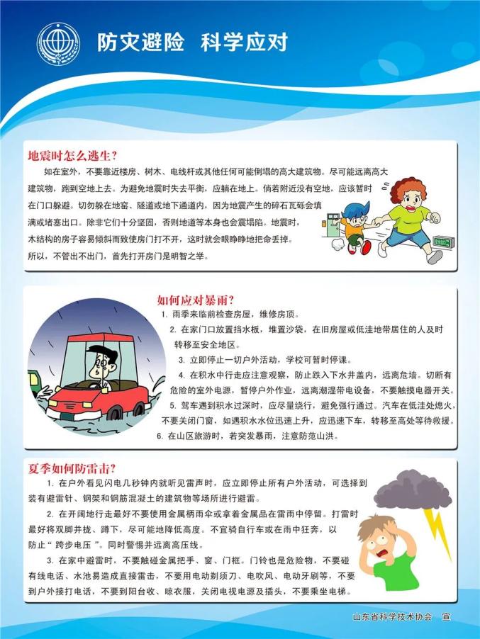防灾减灾日∣防灾避险科学应对方法