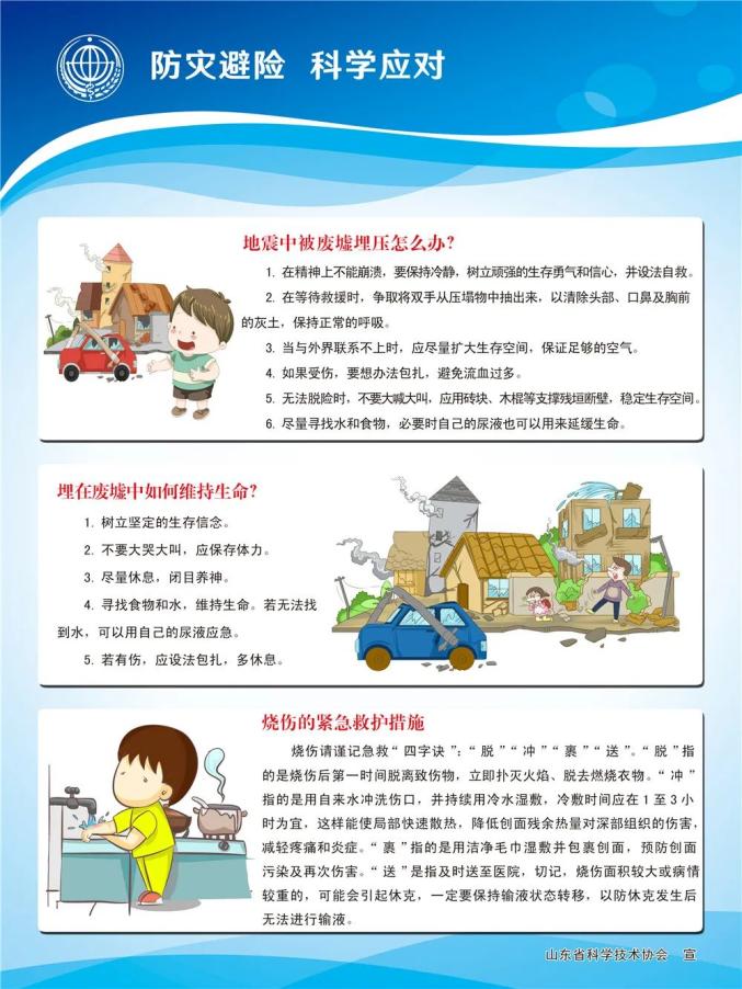 防灾减灾日∣防灾避险科学应对方法