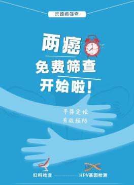 两癌兴宾区妇幼保健院2021年宫颈癌乳腺癌筛查开始啦