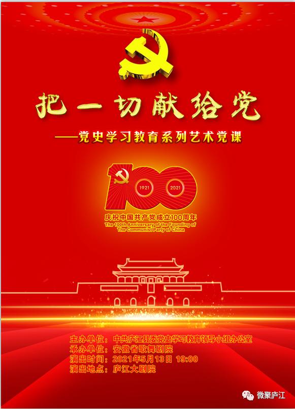 艺术党课把一切献给党金曲演唱会即将开演