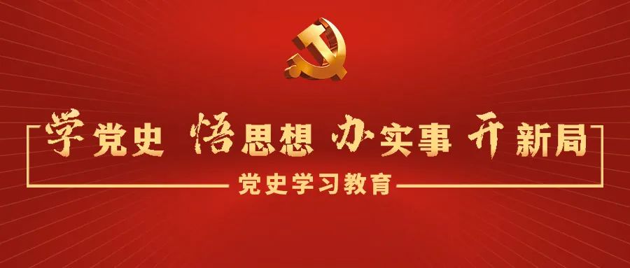 我心向党|学习百年党史 汲取奋斗力量