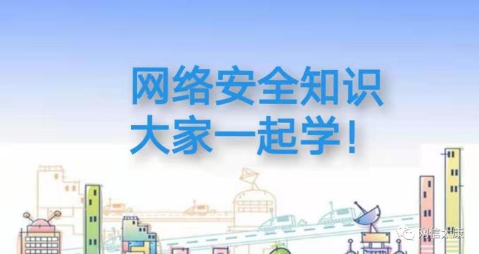 【网络安全知识】每日一答