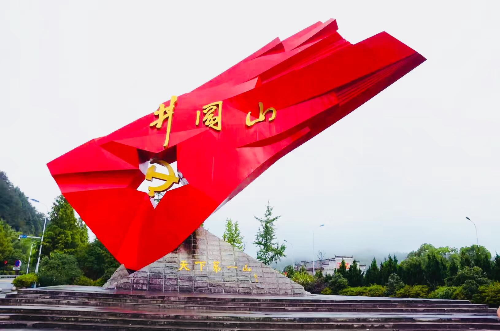 江西吉安井冈山革命根据地