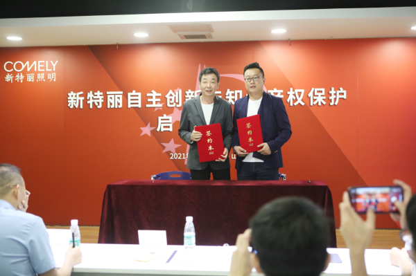 吹响保护知识产权的号角新特丽照明在行动