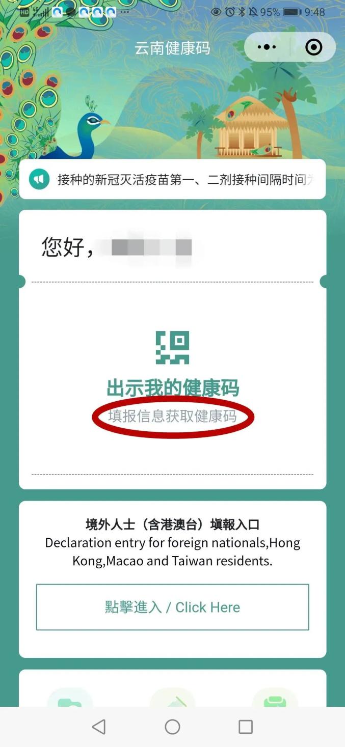 红河人注意云南健康码上新啦