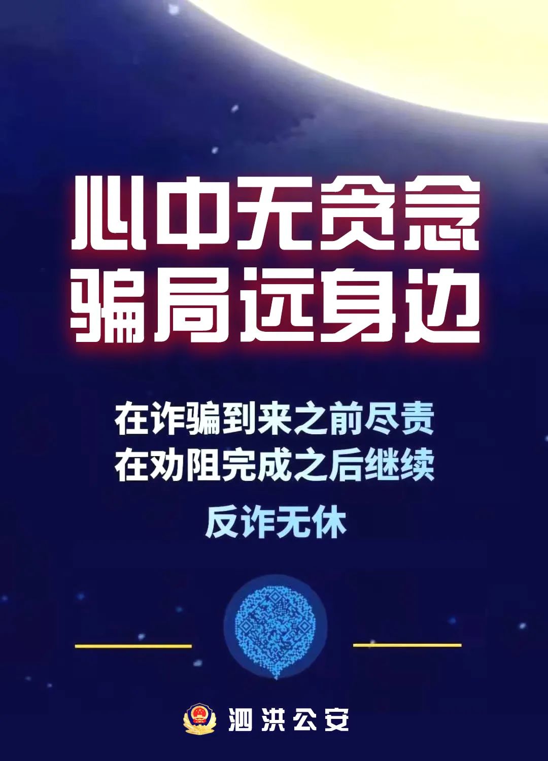 泗洪街头挂出横幅，反诈宣传解锁新姿势！（最新发布）