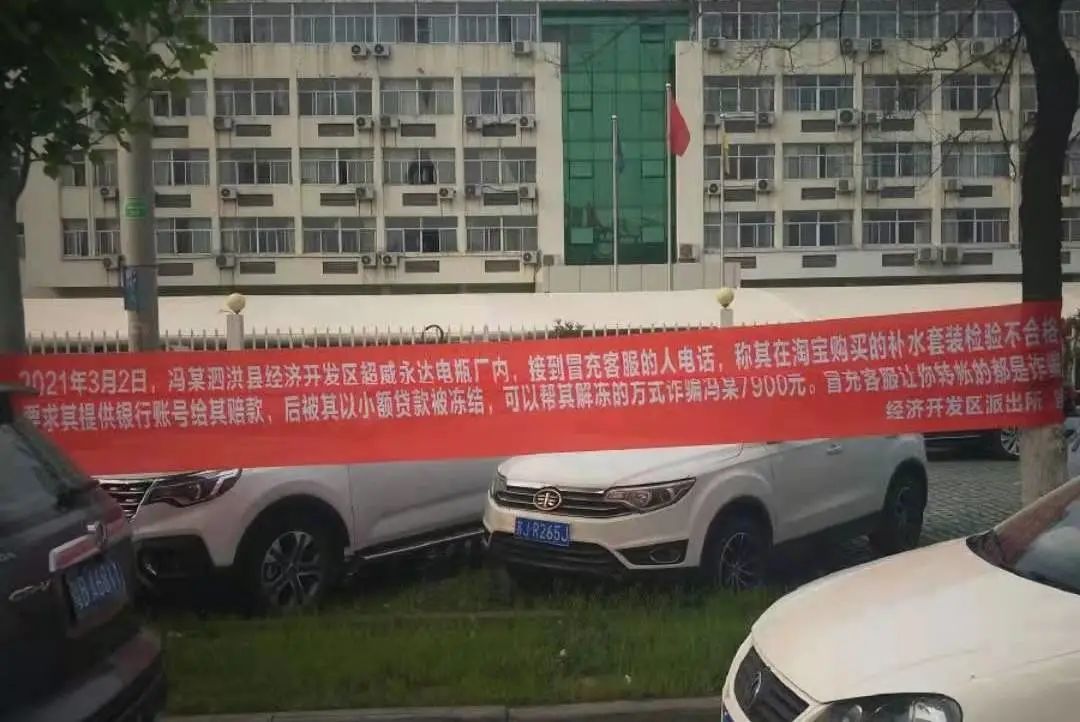 泗洪街头挂出横幅，反诈宣传解锁新姿势！（最新发布）