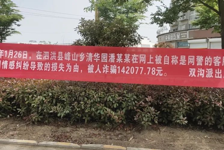 泗洪街头挂出横幅，反诈宣传解锁新姿势！（最新发布）