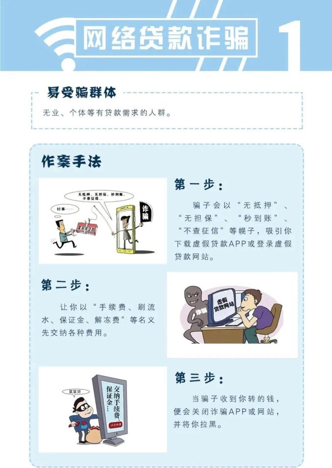 这份《防范电信网络诈骗宣传手册》请所有人转发!