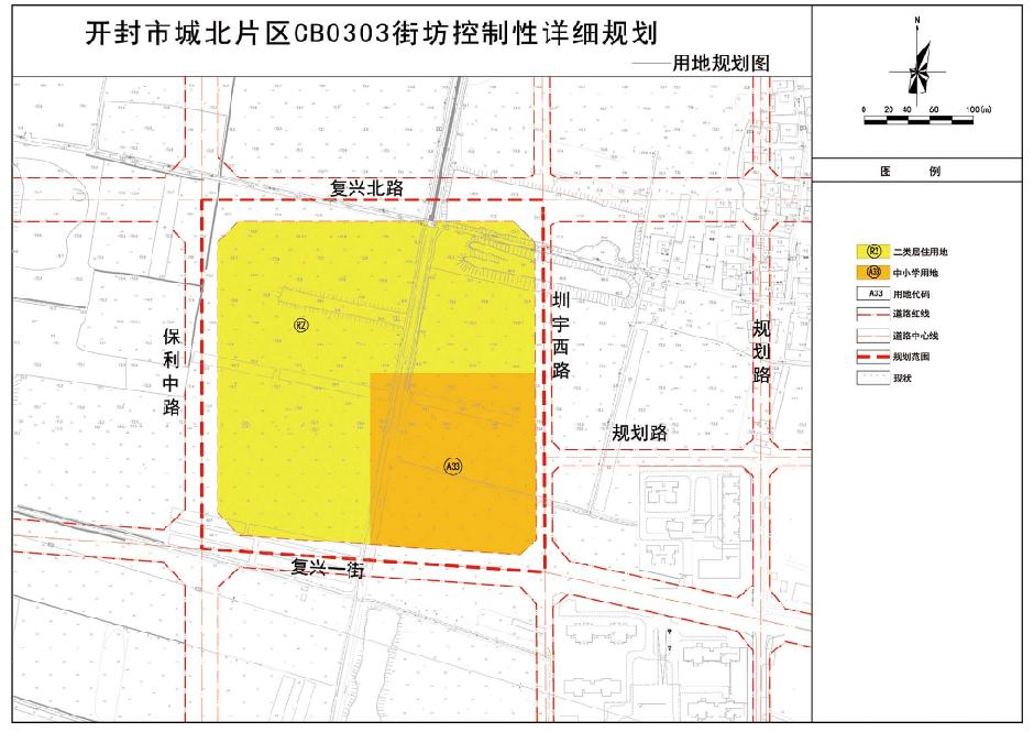 控制性详细规划《开封市城北片区cb0303街坊开封城北片区又一规划公