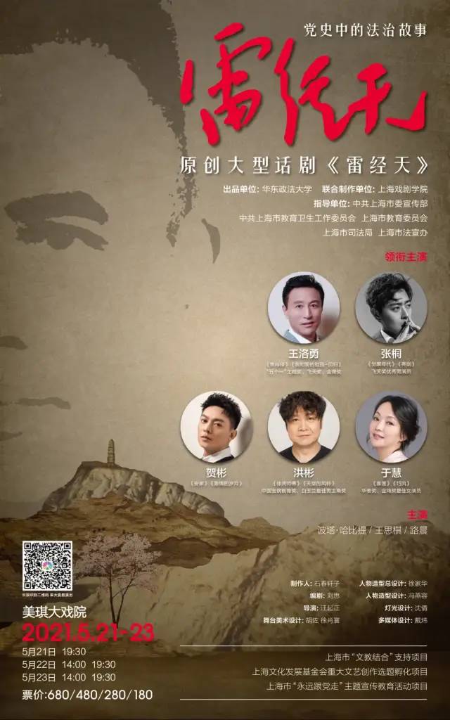 即将上演!原创大型话剧《雷经天》!