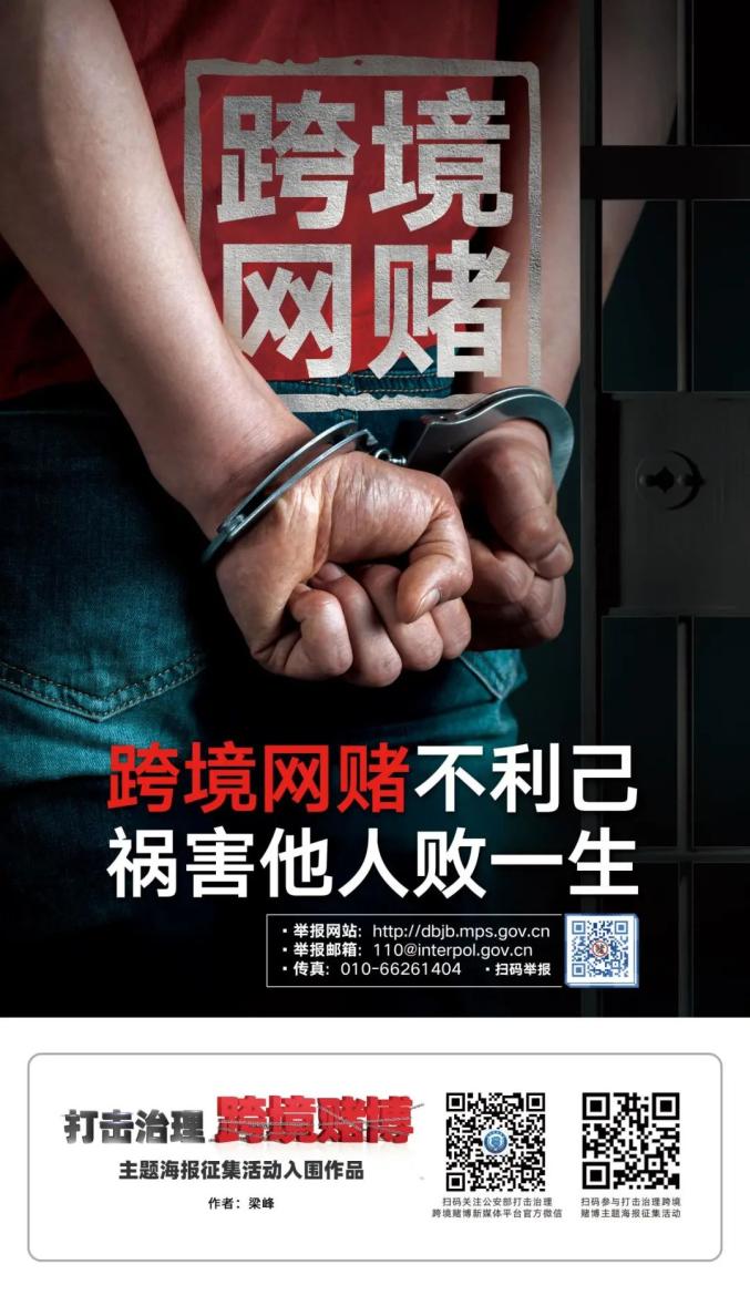 【教育整顿】正镶白旗公安局开展"拒绝跨境赌博"主题宣传周活动