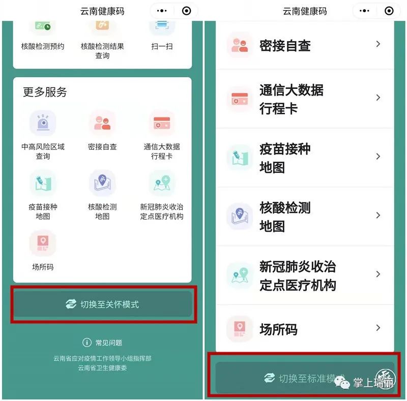 接种新冠疫苗解锁护盾皮肤云南健康码升级上线