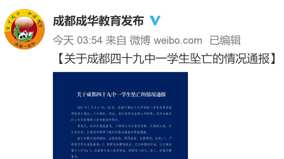 成都49中,这是一条人命,请多一点人性