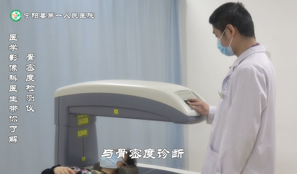 防治骨质疏松,从认识骨密度检测仪开始