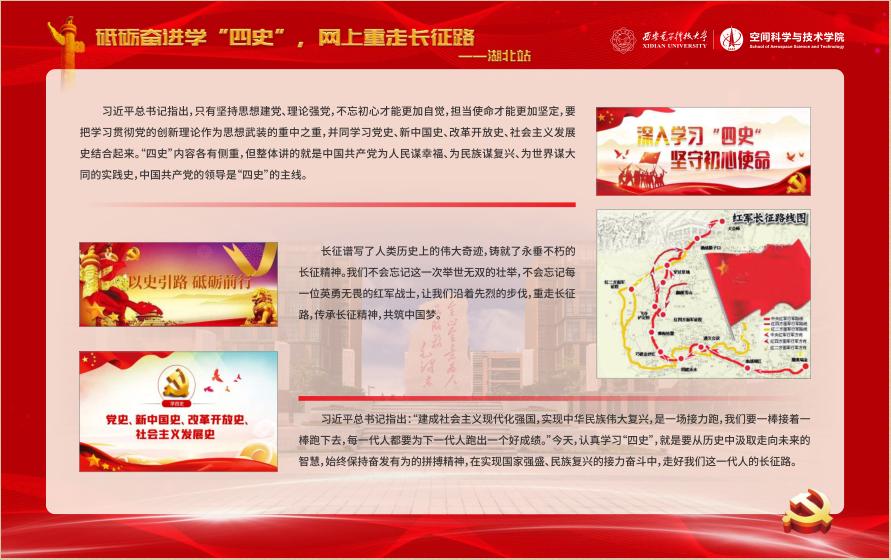 【学四史】西电多措并举开展"学四史 重走长征路"学习