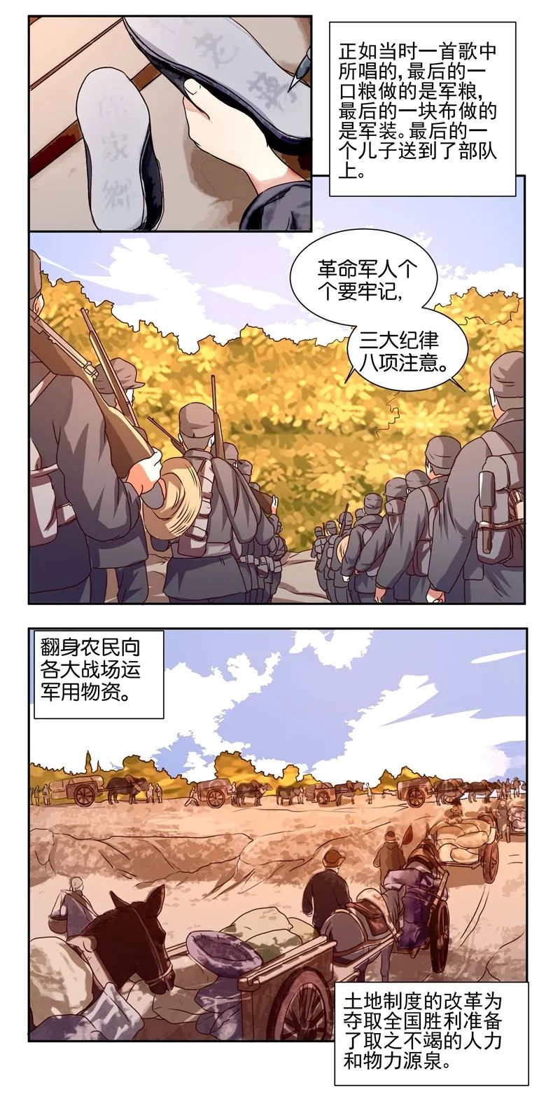 党史新中国史系列漫画土地革命