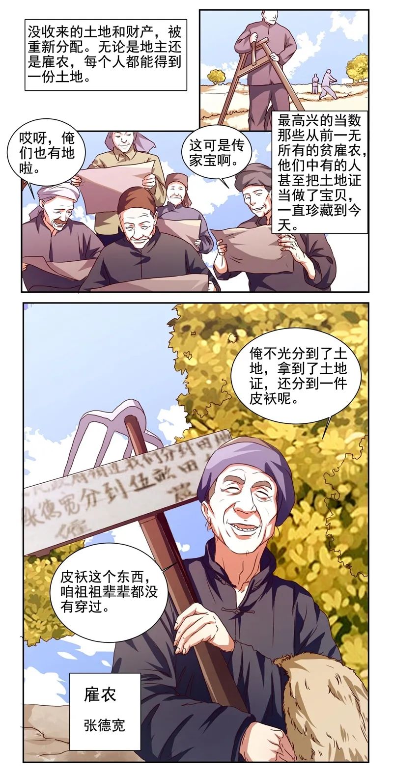 【党史新中国史系列漫画】土地革命