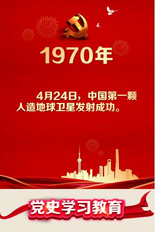 【建党百年大事记】中国共产党百年大事记学习——1970年