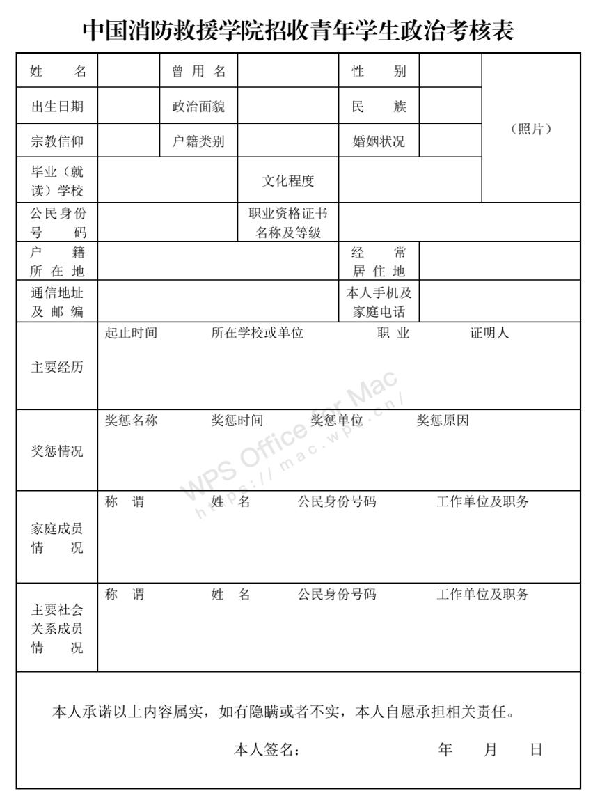 2021年中国消防救援学院在沪招收青年学生报考指南来了！（最新发布）