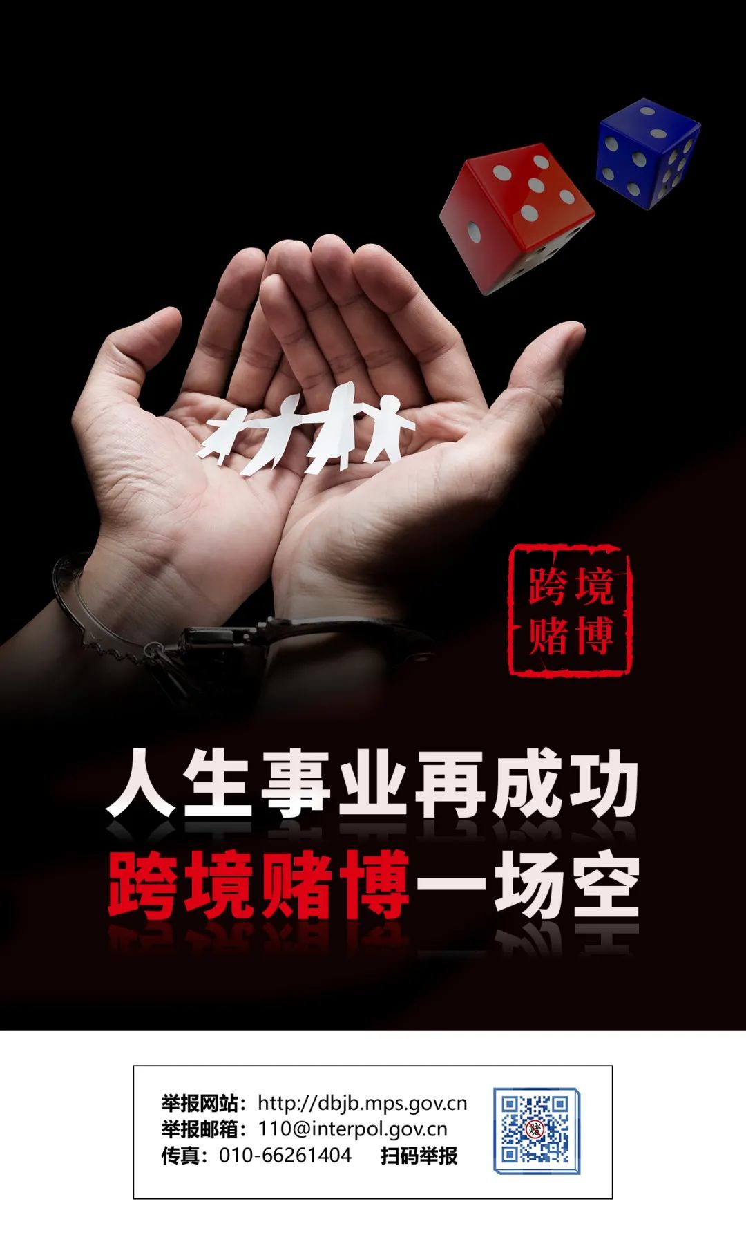 【除隐患 铸平安】上海金山警方开展"拒绝跨境赌博"主题宣传活动