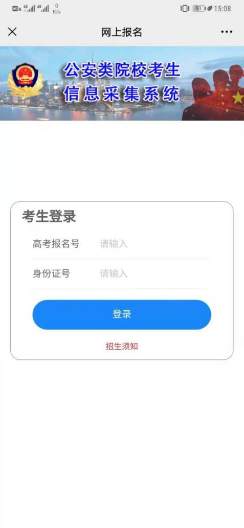 上海公安学院2021年本科招生报考指南(最新发布)