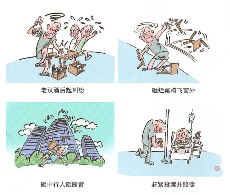 【今日说"典"】漫画民法典——高空抛物伤人案