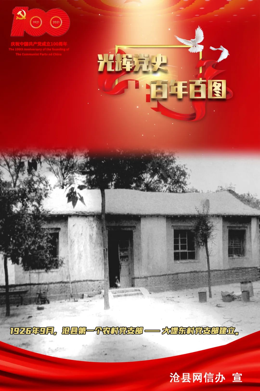 【党史学习教育】海报|光辉党史 百年百图①
