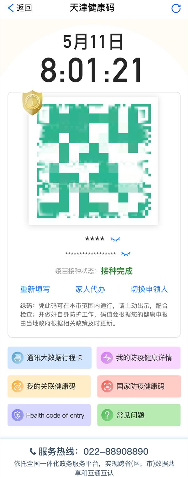 快解锁天津"健康码"新成就 "津盾"护航新冠疫苗接种