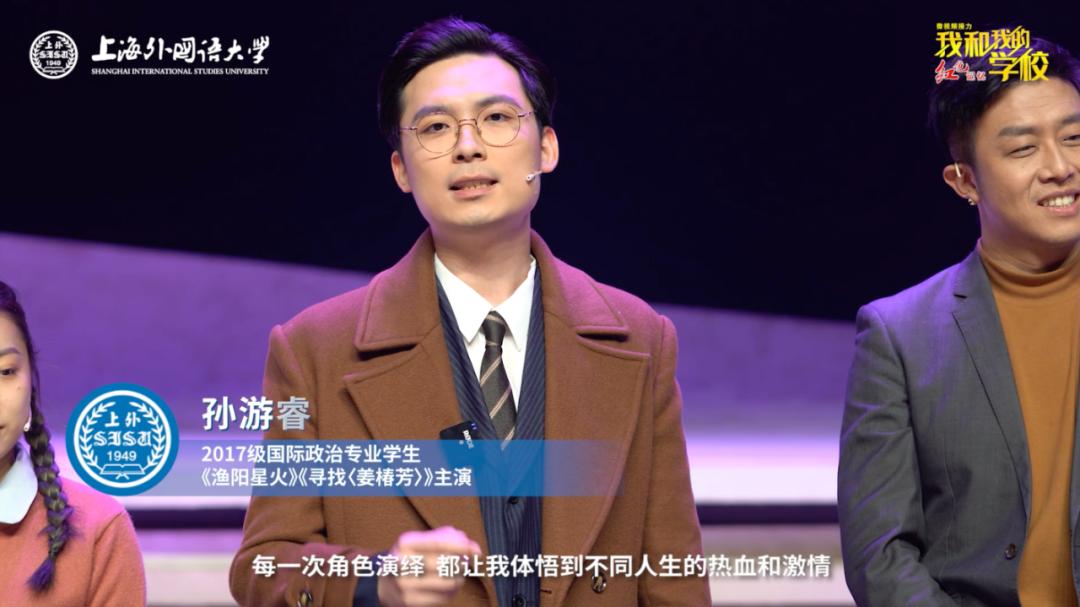 游睿两次演绎校长的经历话剧《寻找〈姜椿芳》和追寻上外创校史的新