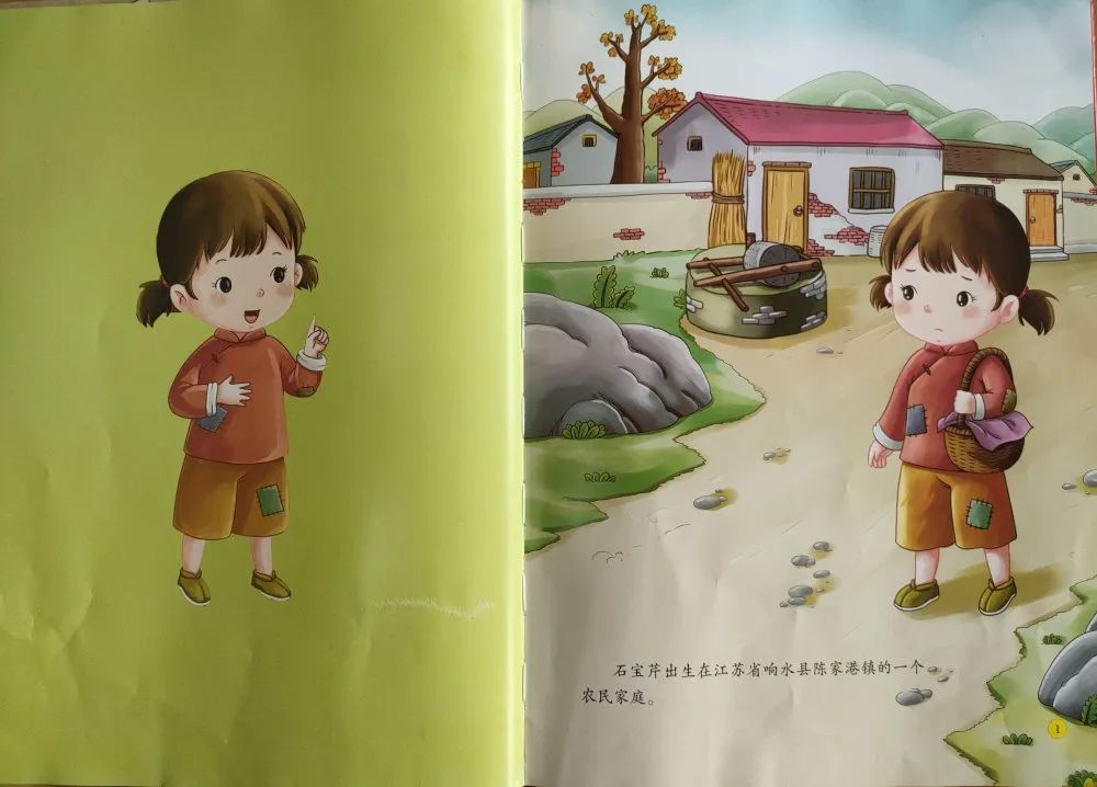 永康妇联 绘本《小宣传员》讲述了小英雄石宝芹用自己坚定的信念和