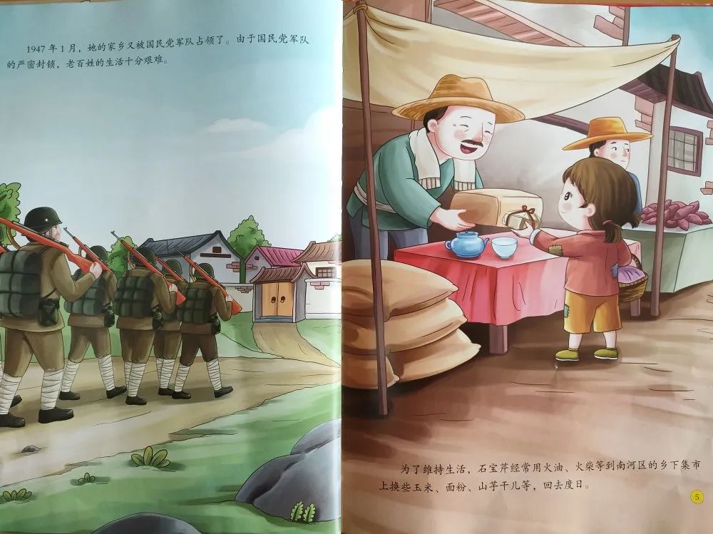 永康妇联 绘本《小宣传员》讲述了小英雄石宝芹用自己坚定的信念和
