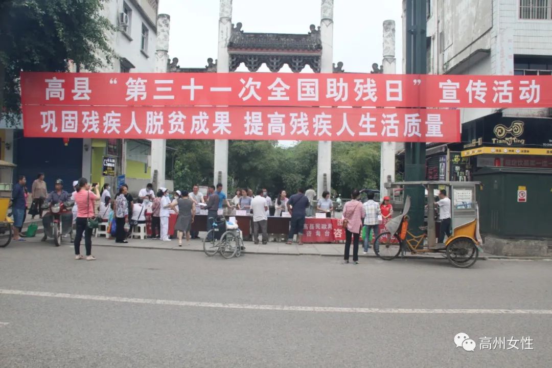 高县妇联积极开展"第三十一次全国助残日"宣传活动