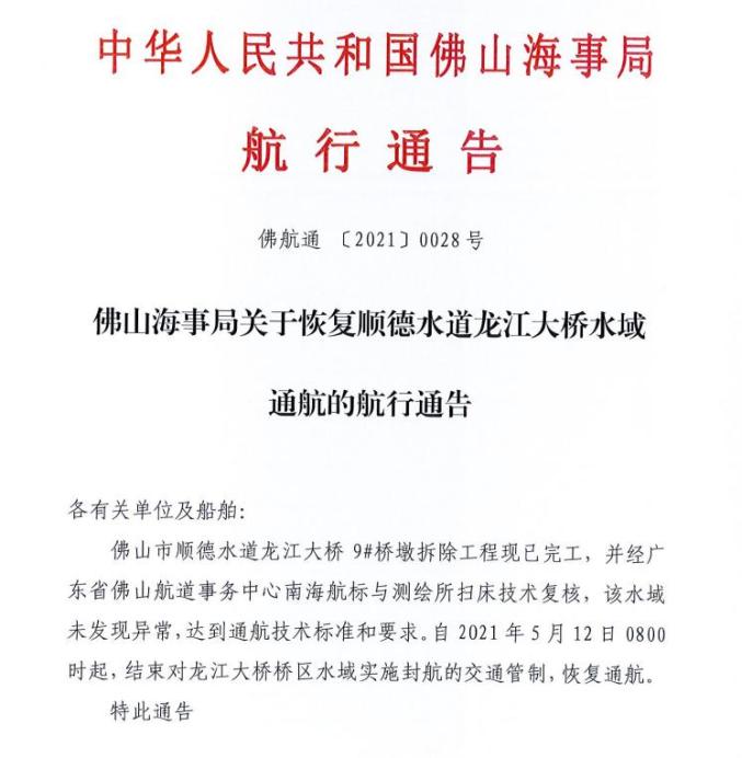 航行通告丨顺德水道全线恢复通航啦!