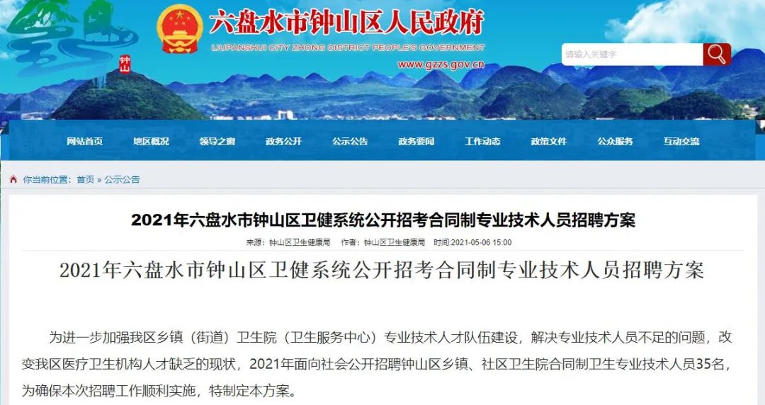 大专可报！丨六盘水@你：快，报名已开启！岗位多……（最新发布）