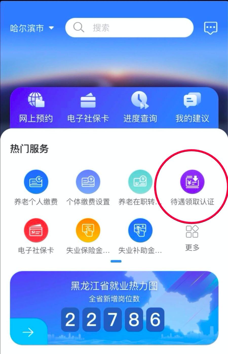 显示"认证成功"即完成领取待遇资格认证;本人或亲属下载"龙江人社"手