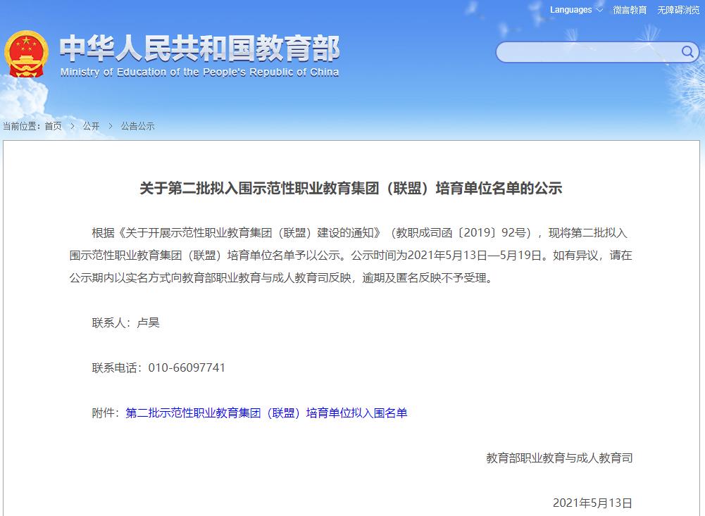 教育部最新公示!涉及吉林省4所高校!(最新发布)
