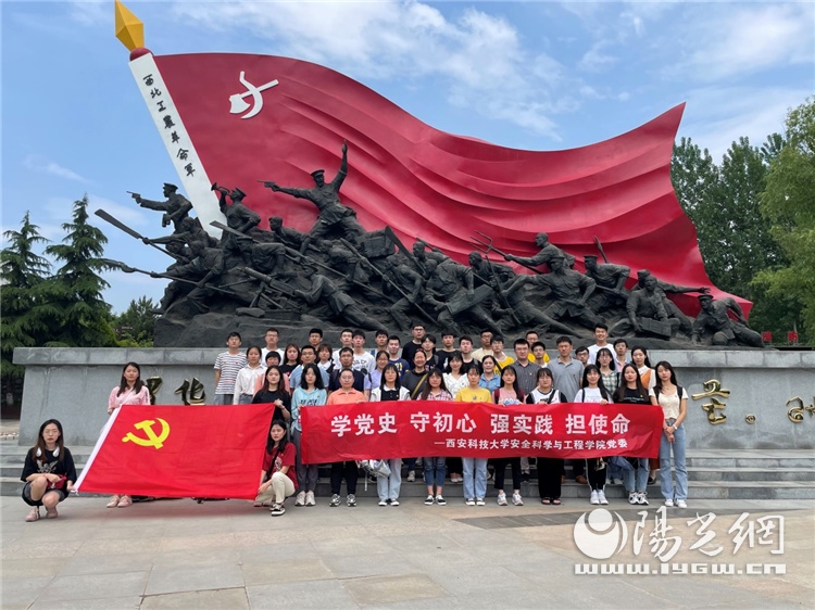 西安科技大学安全学院师生党员赴渭华起义纪念馆参观
