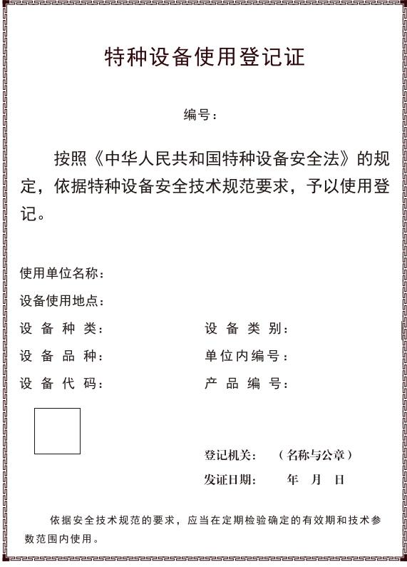 按台(套)向登记机关办理使用登记,车用气瓶以车为单位进行使用登记