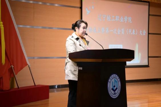 辽宁轻工职业学院成功召开学院科协成立暨第一次会员代表大会