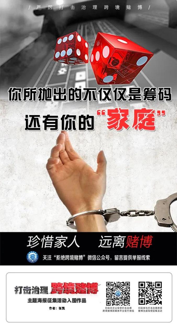 【打击治理跨境赌博】别让赌博赔上你大好的人生!