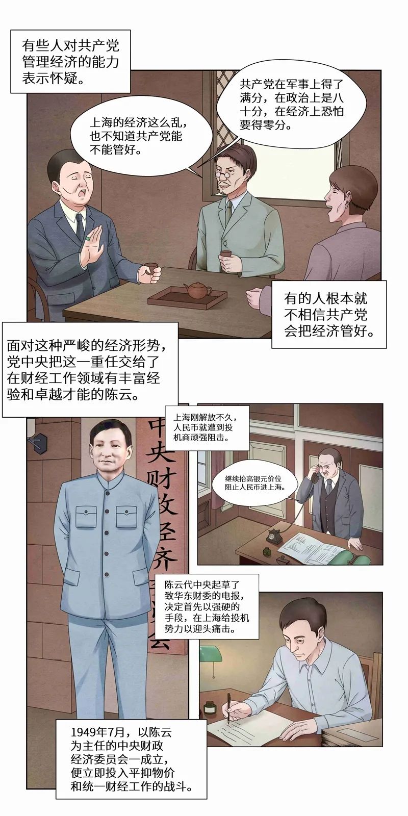 【党史新中国史系列漫画】新中国的第一场经济战