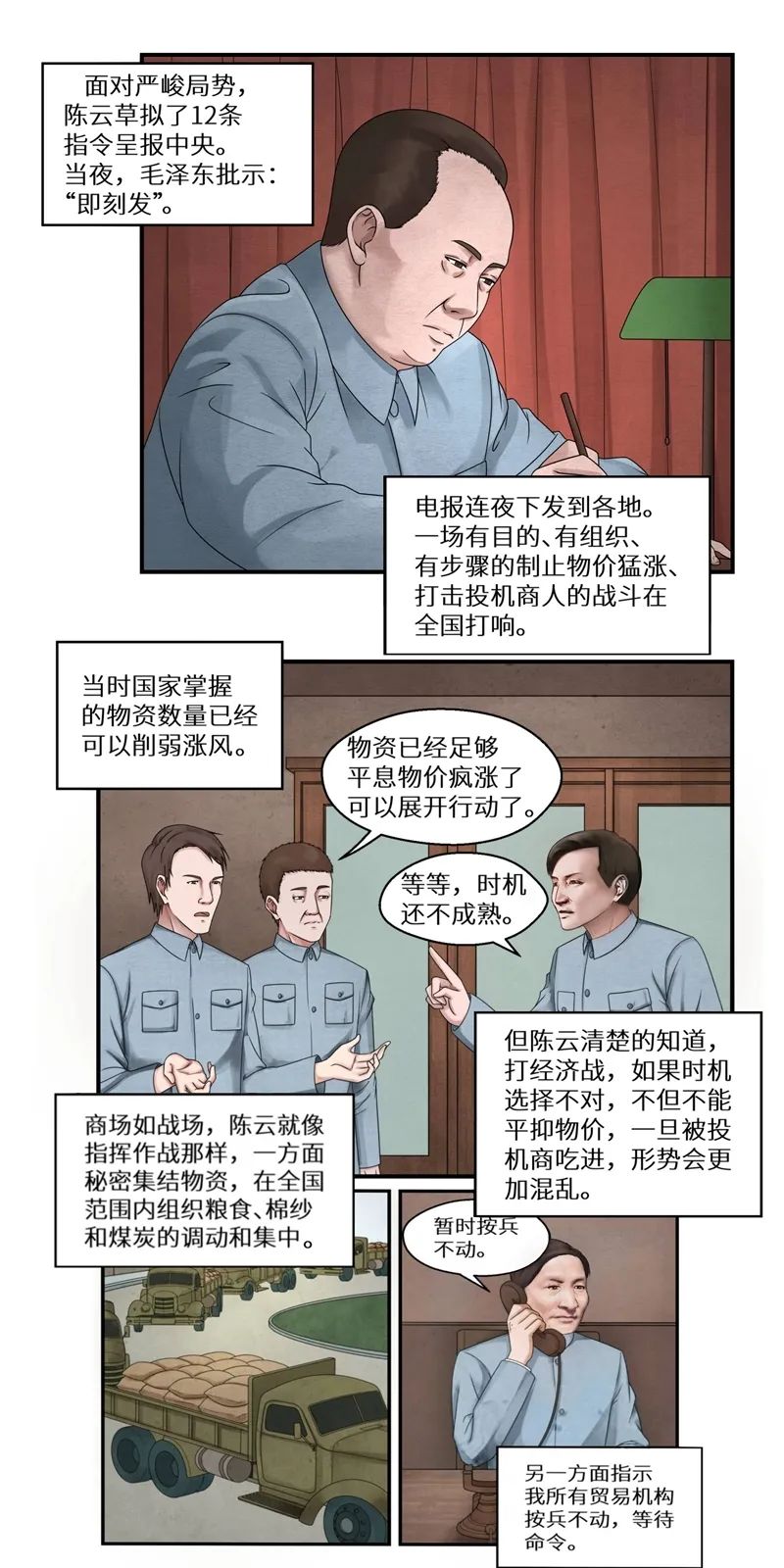 【党史新中国史系列漫画】新中国的第一场经济战