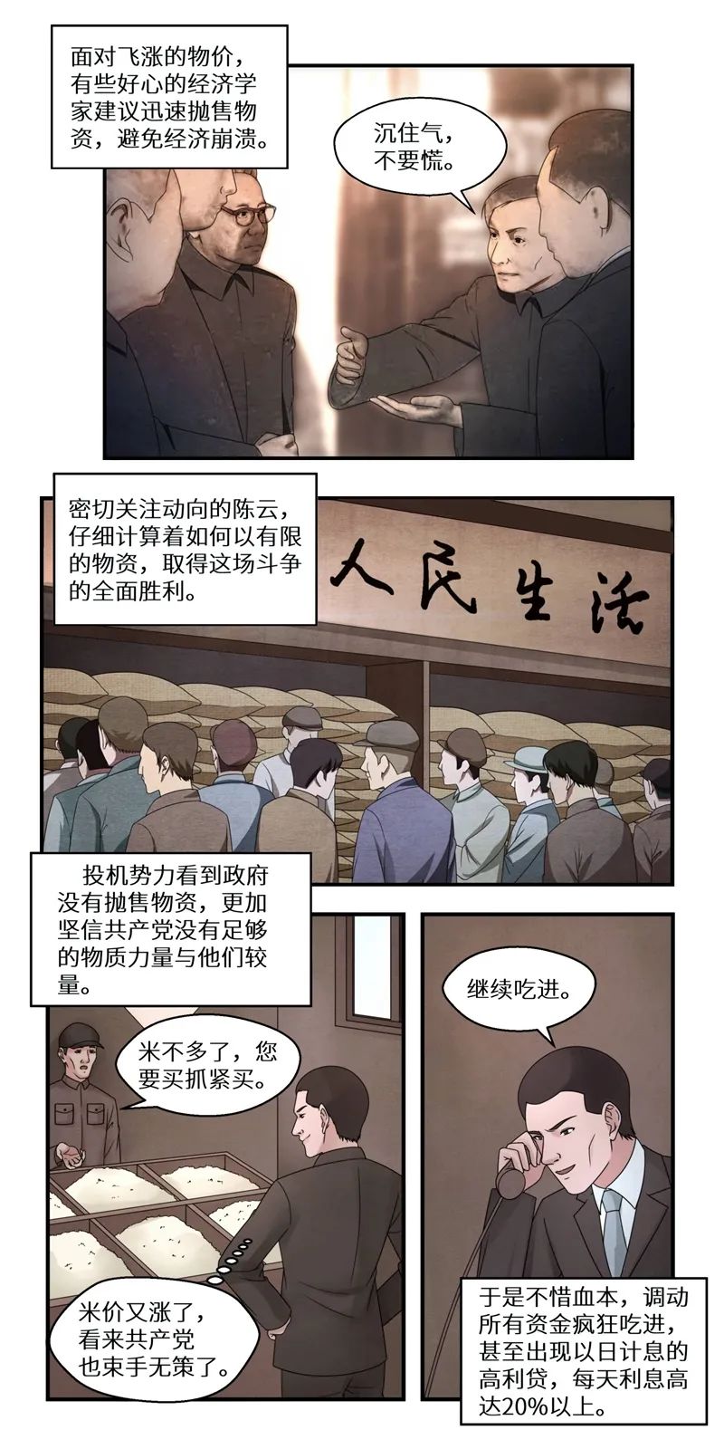 【党史新中国史系列漫画】新中国的第一场经济战