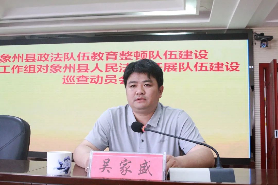 潘发坤主持,巡查组组长,政法委副书记吴家盛及巡查组其他人员出席会议