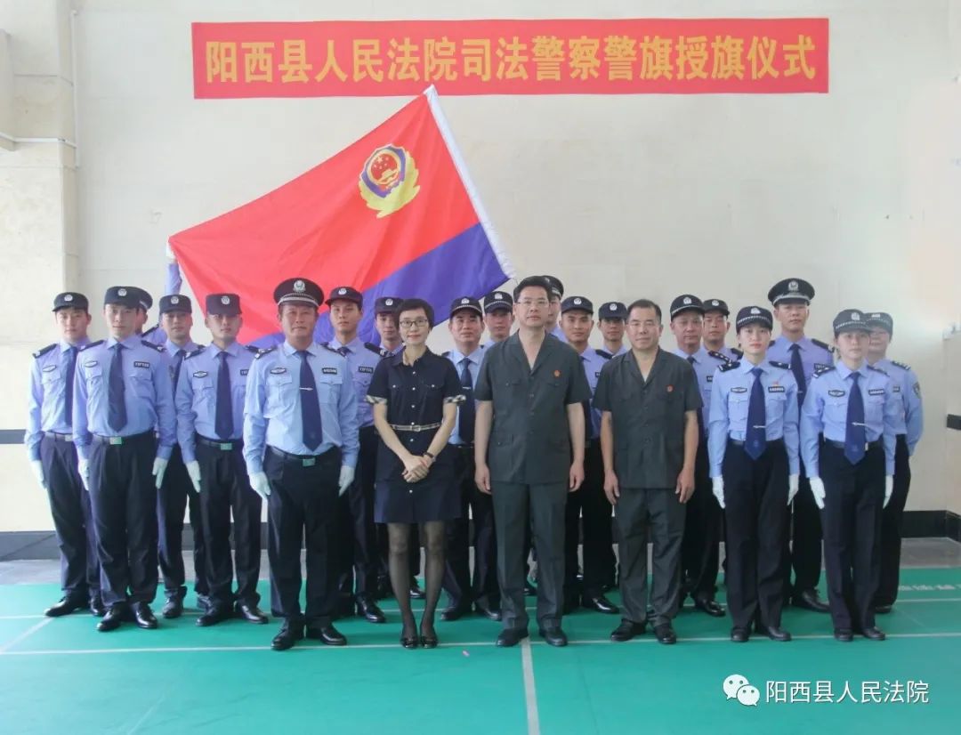 我院举行司法警察警旗授旗仪式